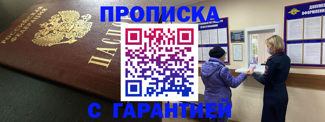 прописка штамп в Магаданской области