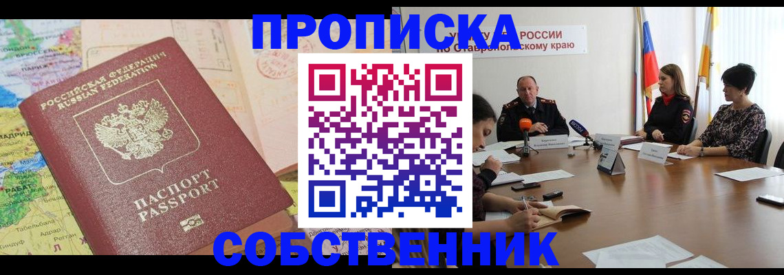 прописка в квартире в Магаданской области