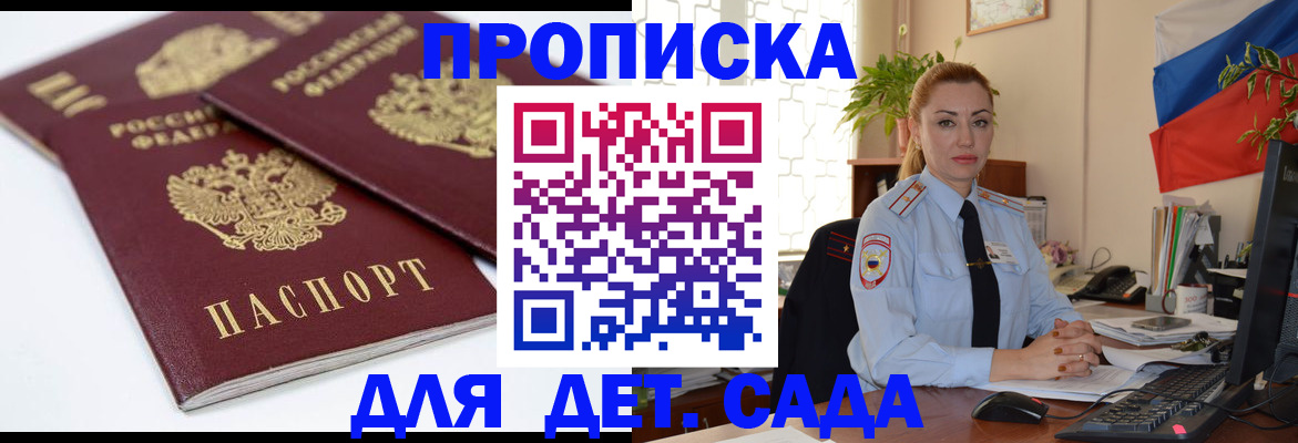 прописка штамп в Магаданской области
